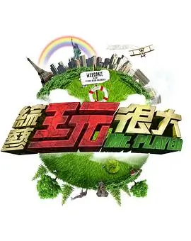 综艺节目